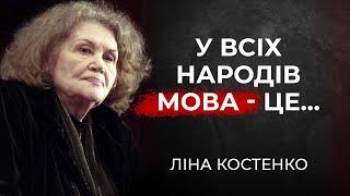 Ліна Костенко - Афоризми та Цитати, які Варто Почути