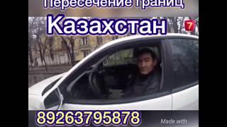 Казахстан-4500₽ 89263795878