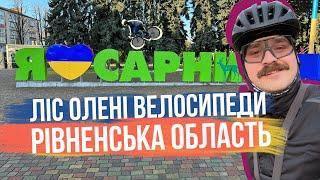 ПОГНАЛИ В САРНИ ‍️ Ліс, олені і пару годин приємної катки в Рівненській області  Подорож, ч2