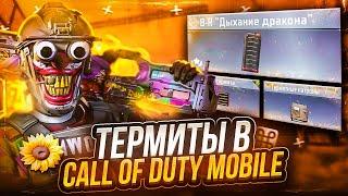 ВСЯ ПРАВДА О ТЕРМИТНЫХ ПАТРОНАХ В CALL OF DUTY MOBILE