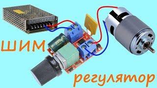 Мини ШИМ регулятор (контроллер) двигателя постоянного тока PWM 3В – 35В 5А 90Вт