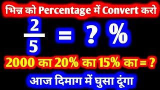 Percentage Kaise Nikale and Bhinn ko Percentage mein Kaise Convert Kare | fulltell