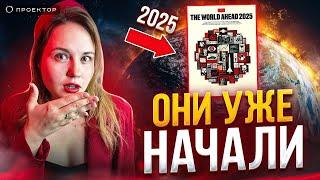 Разбор обложки журнала The Economist 2025 - Готовьтесь к этому в 2025