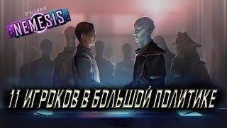 Почти дюжина игроков покоряет мультиплеер в Stellaris