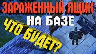 ЧТО ЕСЛИ ОСТАВИТЬ ЗАРАЖЕННЫЕ ЯЩИКИ НА БАЗЕ? ЧТО БУДЕТ В ИГРЕ LAST DAY ON EARTH SURVIVAL?