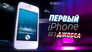 ПЕРВЫЙ iPhone без Джобса – это iPhone 4S! [Путь до iPhone 15]