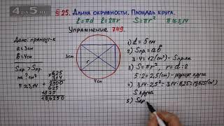 Упражнение № 749 – Математика 6 класс – Мерзляк А.Г., Полонский В.Б., Якир М.С.