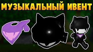 Как получить ВСЕ ВЕЩИ в плейсе Monstercat’s Lost Civilization | Roblox