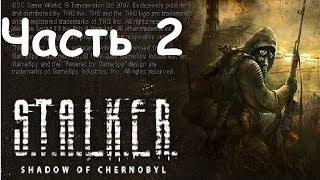 S.T.A.L.K.E.R. - Тень Чернобыля. Часть 2-я. Спасение Шустрого из плена.