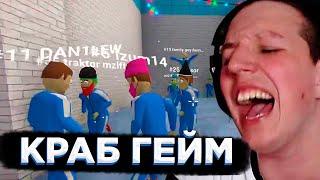 ВОЗВРАЩЕНИЕ КРАБ ГЕЙМА! | МАЗЕЛЛОВ ИГРАЕТ В КРАБ ГЕЙМ С ЧАТОМ