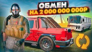 ОБМЕН НА 2.000.000.000₽! САМЫЙ РЕДКИЙ ГЕЛИК В GTA RADMIR RP (HASSLE ONLINE)