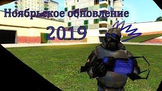 Ноябрьское обновление в Garry's mod - обновление, которое добавило ДИНАМИЧЕСКИЕ ТЕНИ и H.E.V КОСТЮМ