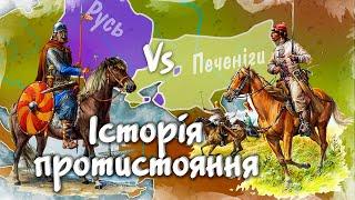 Як Русь з Печенігами воювала? Історія підступного протистояння! (на пальцях)