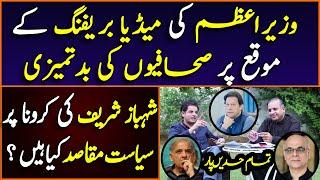 PM Imran Khan's reaction over Rauf Klasra, Mohammad Malick & Irshad Bhatti's questions - IKB TV