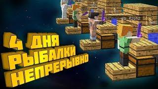 АНАРХИЯ - 4 АККАУНТА НА АФК-РЫБАЛКЕ