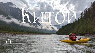 Самая красивая река - экспедиция по Китою / Most beautiful river - Kitoy Expedition