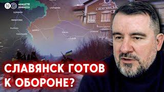 Славянск : ежедневные обстрелы КАБами и позиции россиян в 24 км