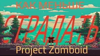 КМС ПО PROJECT ZOMBOID