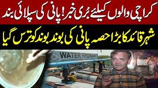 Bad News For Karachi | Karachi Water Shortage | Water supply Suspended in Karachi | Naeem Khanzada