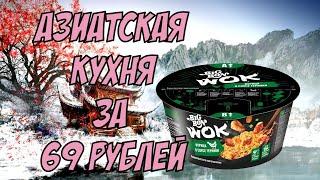 НОВИНКА  ОТ БИГ БОН  / ОБЗОР НА BIG BON WOK КУРИЦА ТЕРИЯКИ