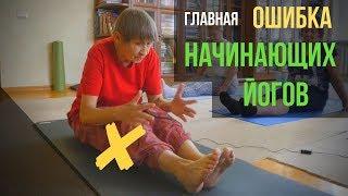 Главная ошибка начинающих йогов и инструкторов / Татьяна Марина