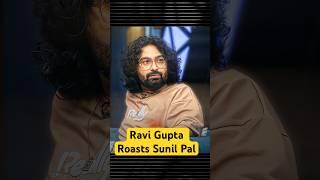 Ravi Gupta Roasts Sunil Pal!  #shorts
