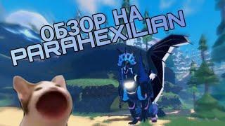 Обзорчег на Parahexilian в Creatures of Sonaria|Roblox|