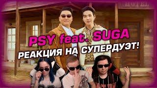  PSY feat. SUGA (BTS). Коллаб года? Реакция на клип "That That". Слушаем первый раз! [EFP]