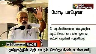 PM Narendra Modi Campaign Speech In Kanyakumari | Part II