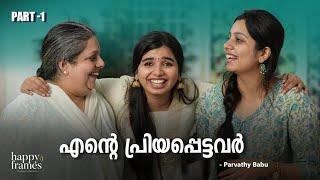 എൻ്റെ പ്രീയപെട്ടവർക്കൊപ്പം.......Part-1 | Parvathy Babu | Happy Frames