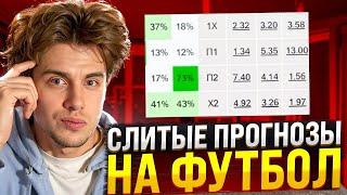 ️ РЕАЛЬНЫЕ ПРОГНОЗЫ НА ФУТБОЛ - 100% РЕЗУЛЬТАТ! | Сайт Мостбет | Ставки на Спорт | БК Mostbet