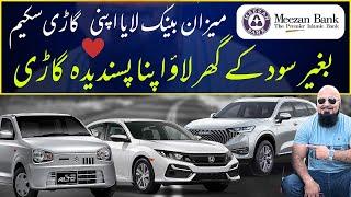 MEZAN BANK CAR IJARAH SCHEME | اب آئیگی گاڑی ہر گھر میں