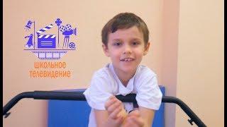 SCHOOL-TV  "Особенные". #школьноетелевидение