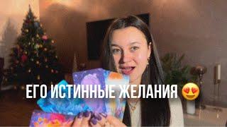 КТО ВЫ ДЛЯ НЕГО? КАКАЯ В ЕГО ГЛАЗАХ?/4 королевы