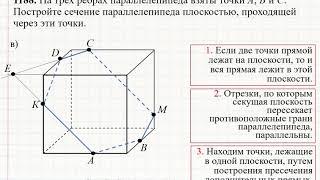 Построение сечения параллелепипеда в 9 классе (3 правила)