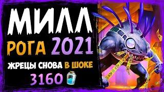 Пугаем ВОЛЬНЫЙ  Колода МИЛЛ разбойник в 2021 году | Hearthstone