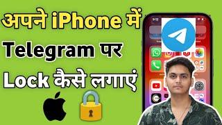 iPhone Me Telegram Par Lock Kaise Lagaye |How To Set Password On Telegram In iPhone