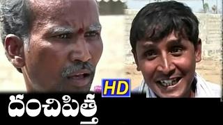 దంచిపిత్త..|| Danchipitha Telugu Comedy Short Film || RS NANDA || sadanna comedy ||