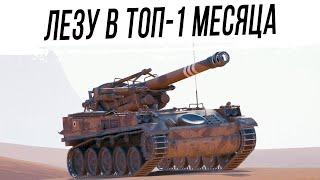 ТОП-1 на арте - AMX 13 F3 AM