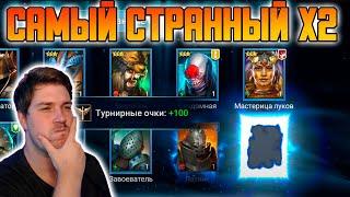 Самый СТРАННЫЙ х2. Открытие древних осколков в RAID: Shadow Legends