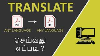 How to Translate PDF files to different Languages in Tamil