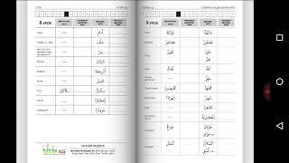 Уроки арабского языка. Мединский курс, 1 том, 9 урок, نعت или имя прилагательное.