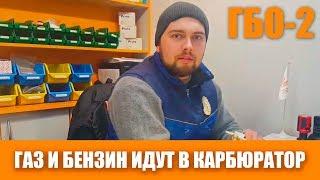 Газ и Бензин одновременно поступают в карбюратор. Причины две! | Время Газа