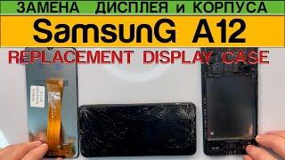 Samsung Galaxy A12 - Замена Экрана и Корпуса