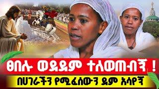 bermel Georgis በቁጣ ''ይህ ህዝብ ባስተምር አይገባውም'' እያለ... | በርሜል ቅዱስ ጊዮርጊስ #orthodox