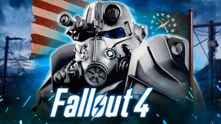 Fallout 4 - Хороший, Плохой, Злой