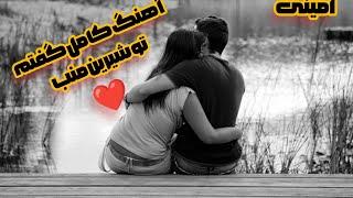 آهنگ الیا صباغ  گفتم تو شیرین منی گفتی تو فرهاد مگر#