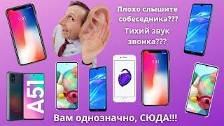 Слуховой Динамик | Плохо Слышно? | Чистка Динамика Samsung A51 | Чистка всех динамиков! тихий звук?