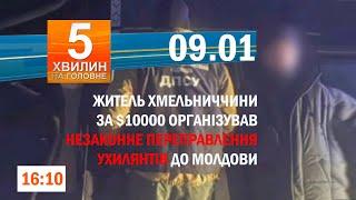 Добровільне повернення із СЗЧ/ На Кам’янеччині в ДТП травмувалась 73-річна жінка