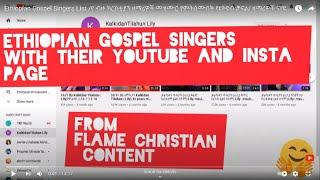 Ethiopian Gospel Singers List  /የ ብዙ ክርስቲያን ዘማሪዎች መዝሙር የምትሰሙበት የዩትዩብ ቻናል/ ዘማሪዎች ናየዩቲብ ቻናላችው